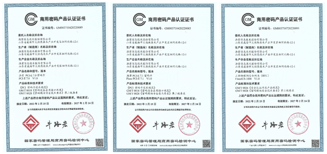 7款产品同获商密认证证书 金年会诚信至上信息持续助力数字安全建设