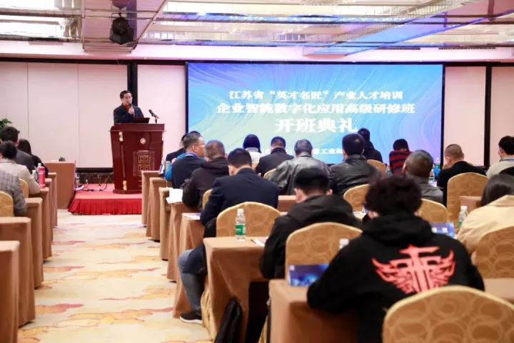 金年会诚信至上科技集团副总王建国出席2022“英才名匠”产业人才培训企业智能数字化应用高级研修南京班