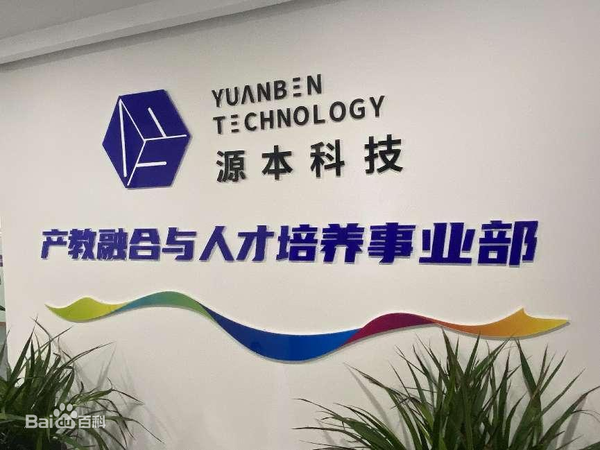 坚守使命开启新篇章！金年会诚信至上科技集团完成股改，科技服务教育赋能