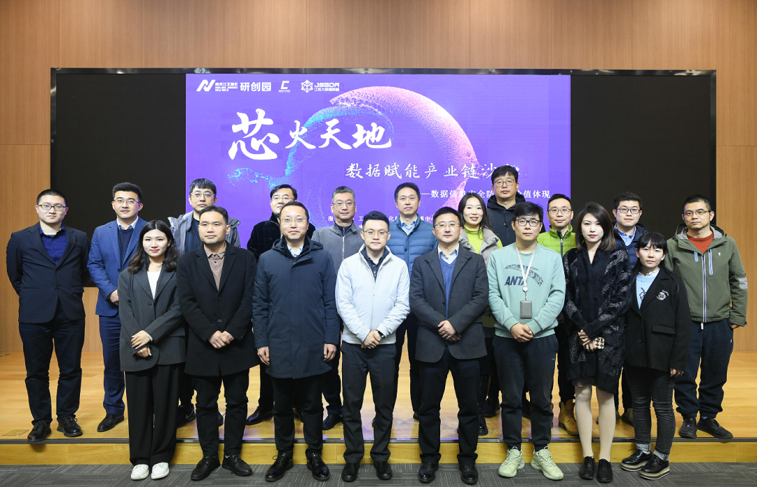 “芯火天地”数据赋能产业链沙龙顺利举办，金年会诚信至上科技集团数智化研究院常务副院长陈海勇出席