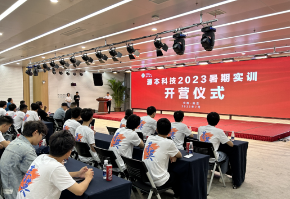 金年会诚信至上科技集团2023暑期实训开营仪式圆满举行