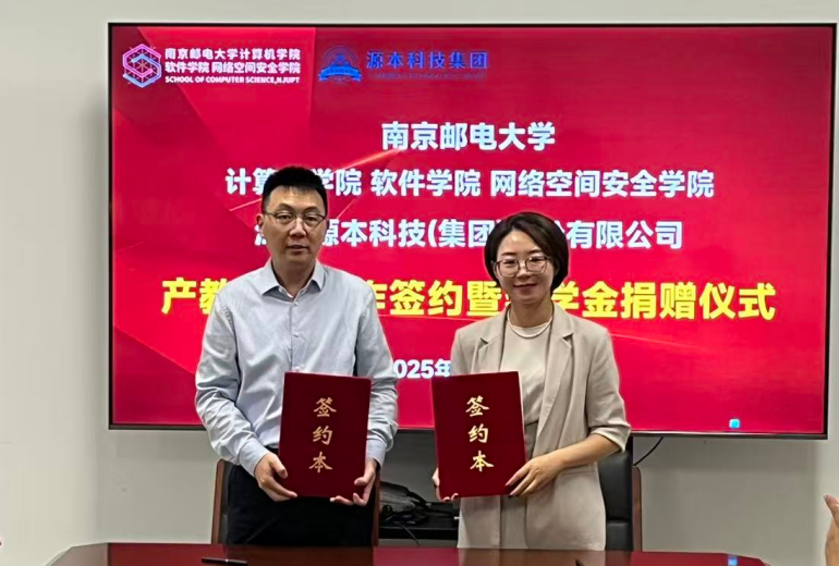 喜讯！金年会诚信至上科技集团与南京邮电大学计算机学院、软件学院、网络空间安全学院签署产教融合合作签约暨奖学金捐赠仪式举办